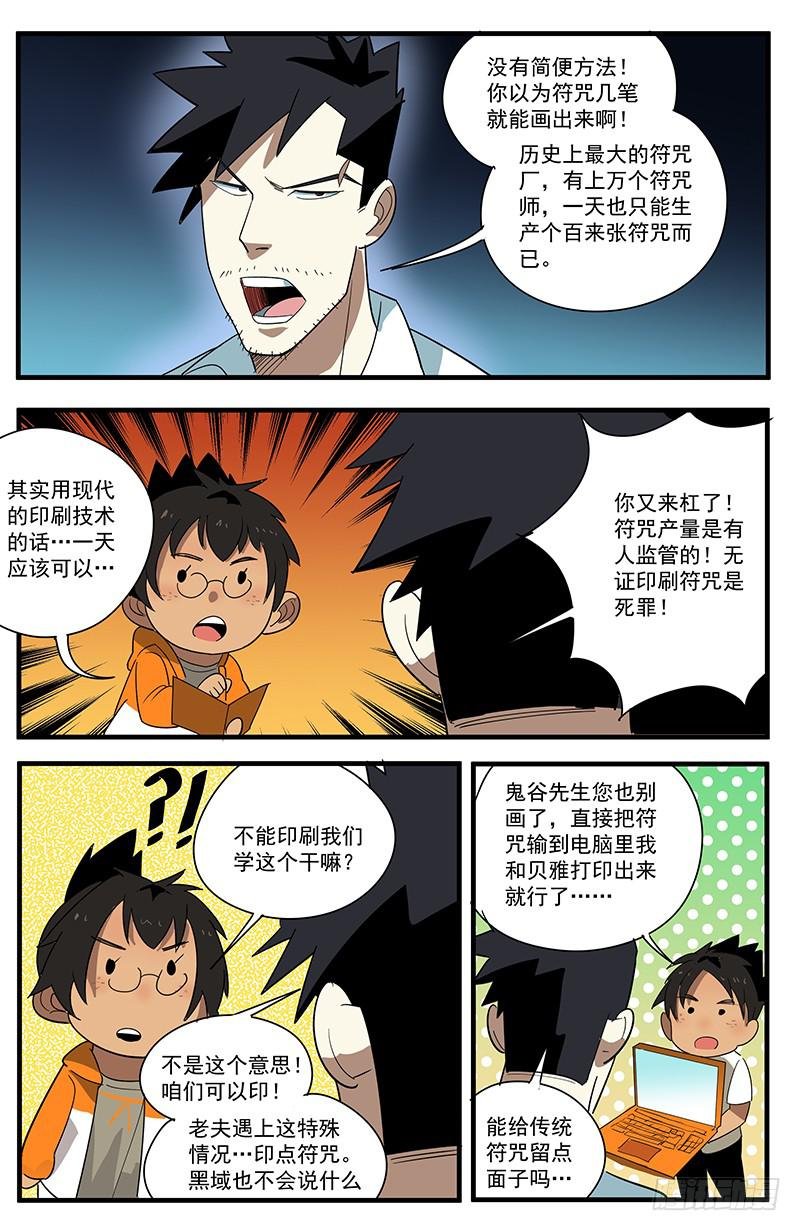29符咒讲座