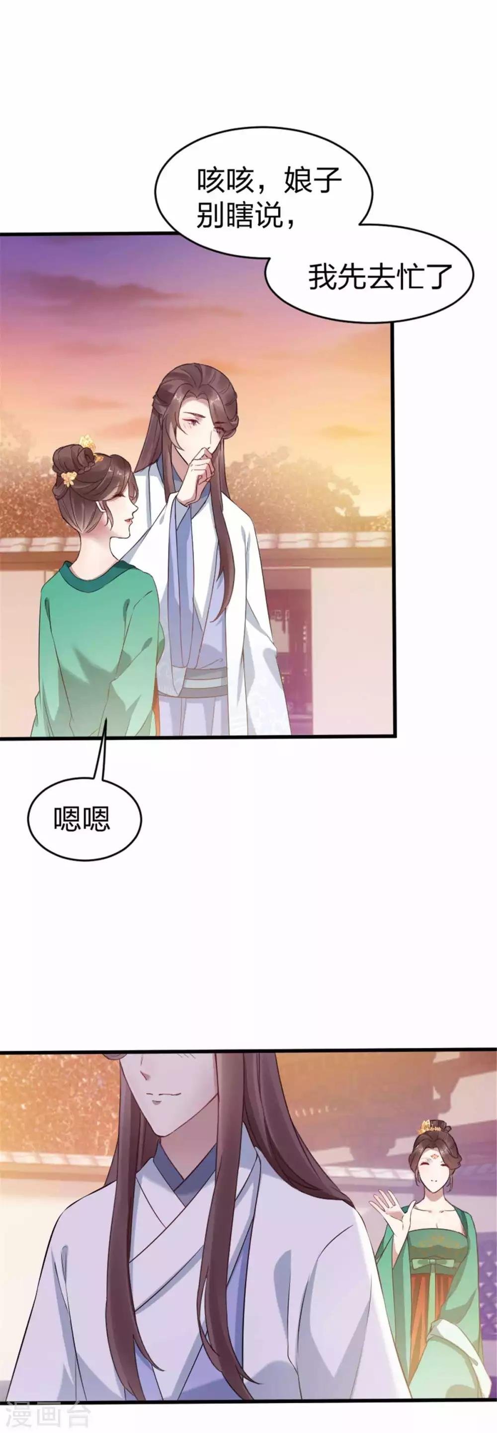 第13话 夫君如此多娇