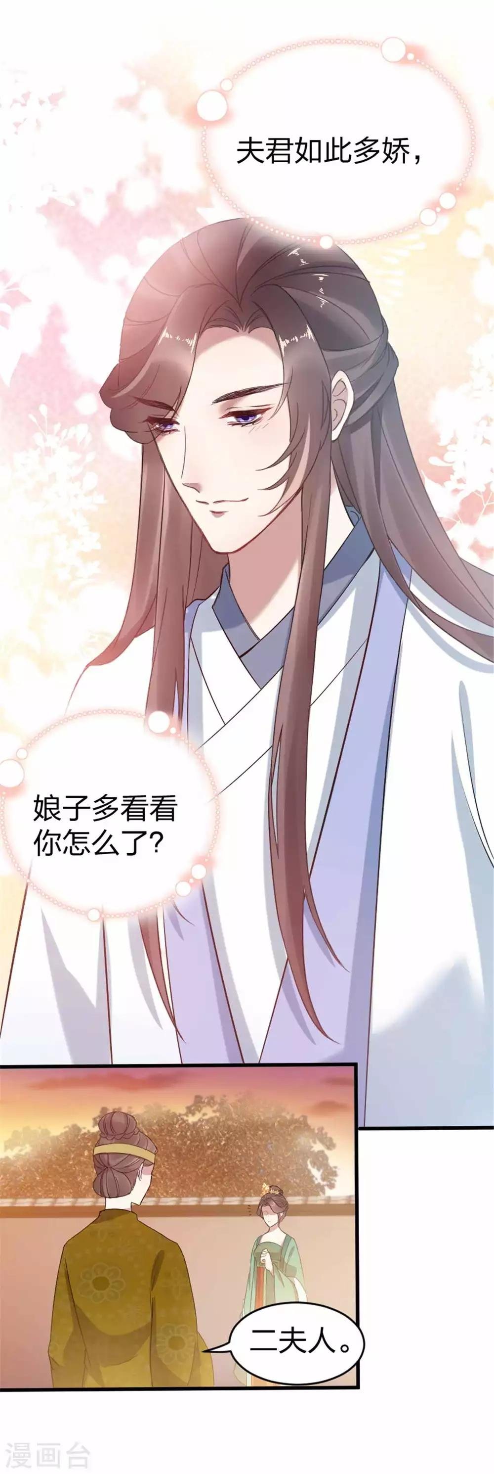第13话 夫君如此多娇