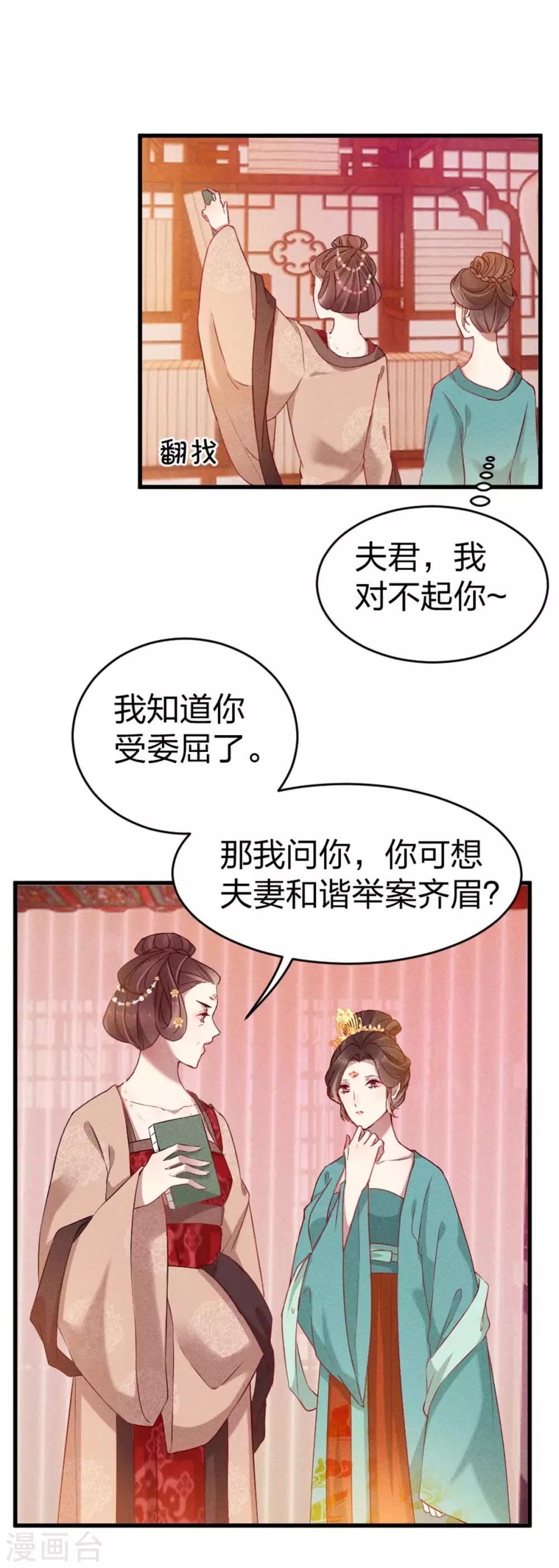 第14话 琴瑟和鸣
