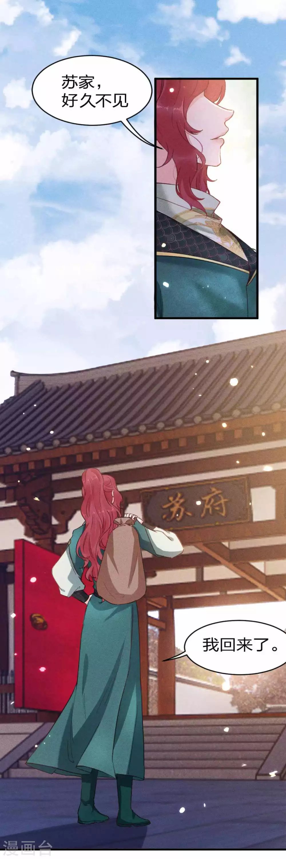 第18话 初次的相遇便是注定