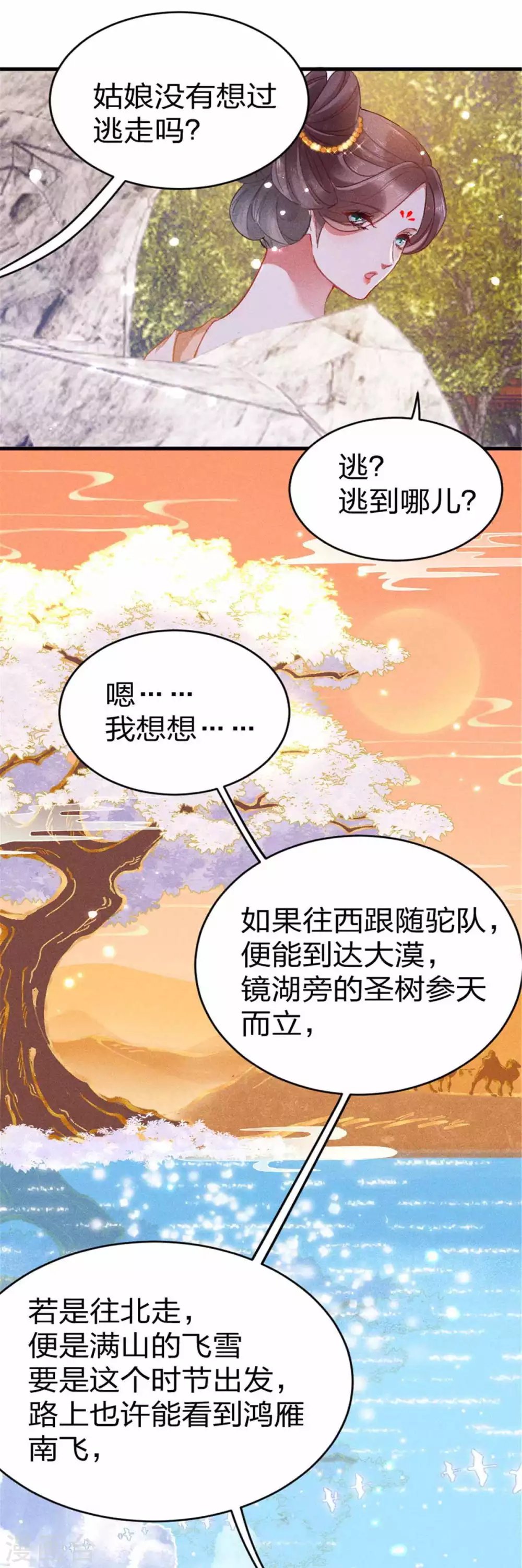 第18话 初次的相遇便是注定