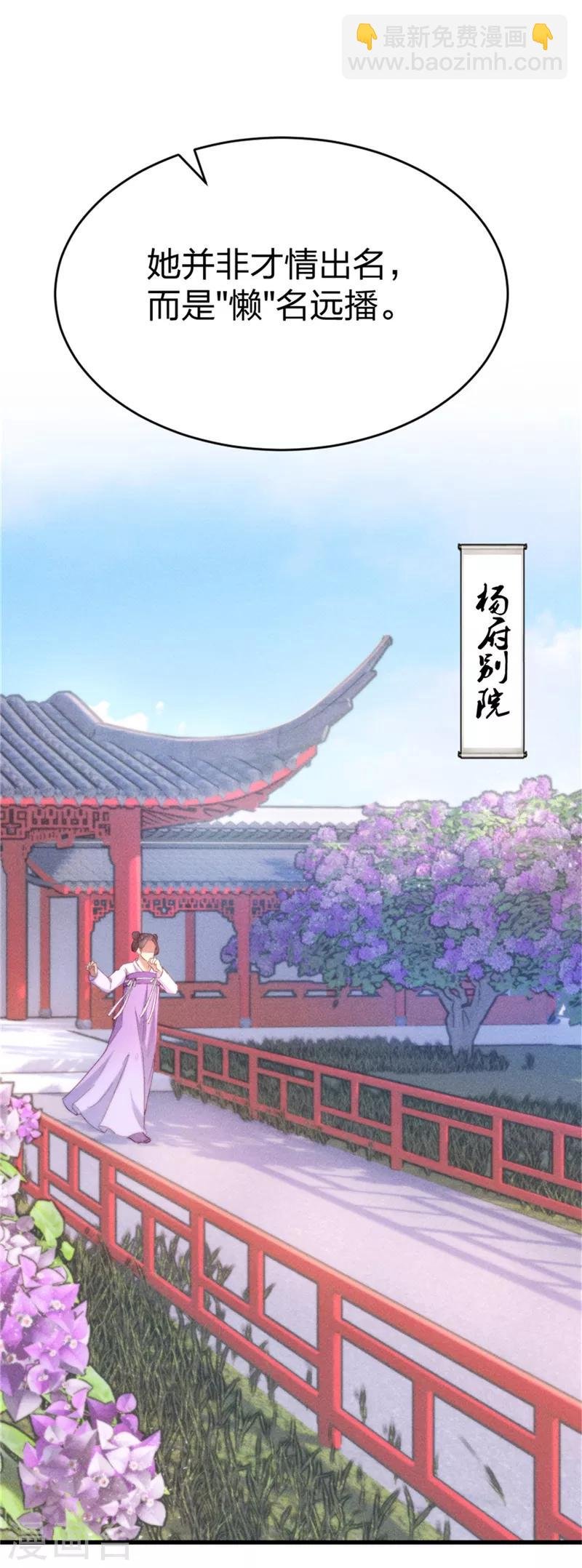第1话 闺阁懒女杨昭君