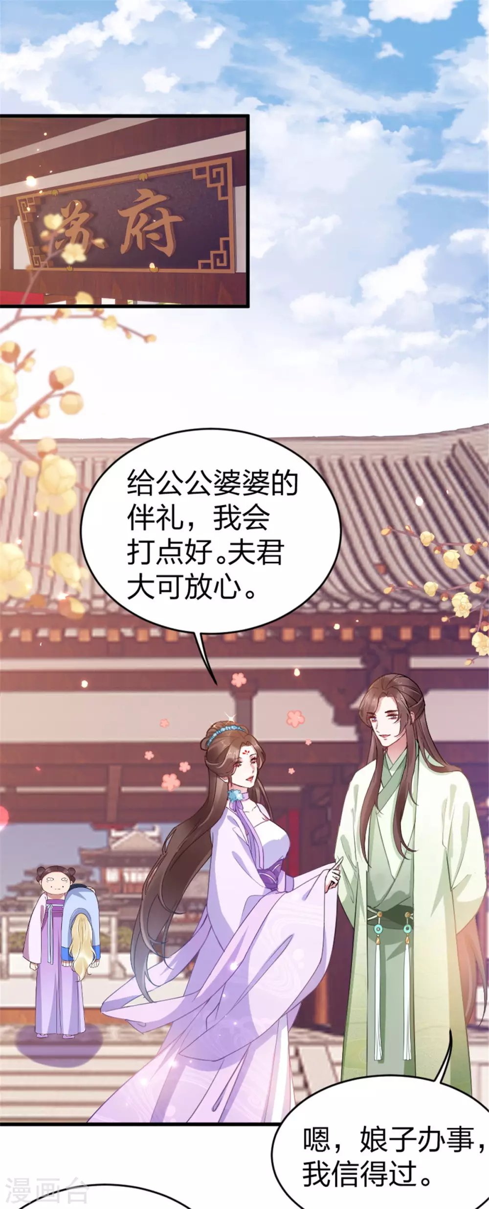 第19话 夫君请笑纳