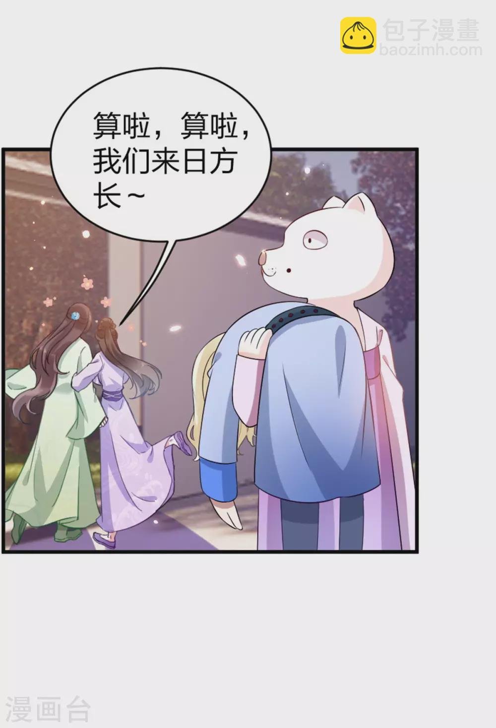 第19话 夫君请笑纳