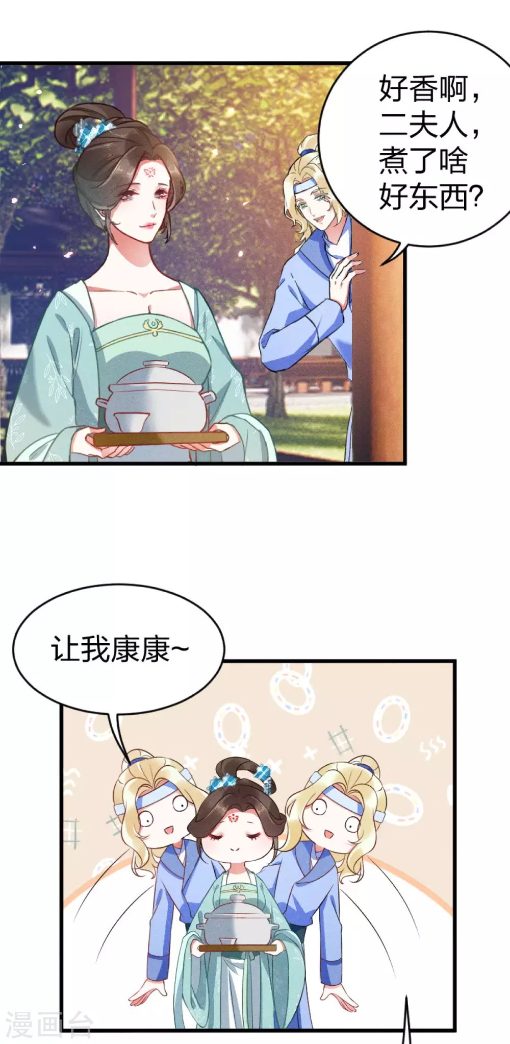 第19话 夫君请笑纳