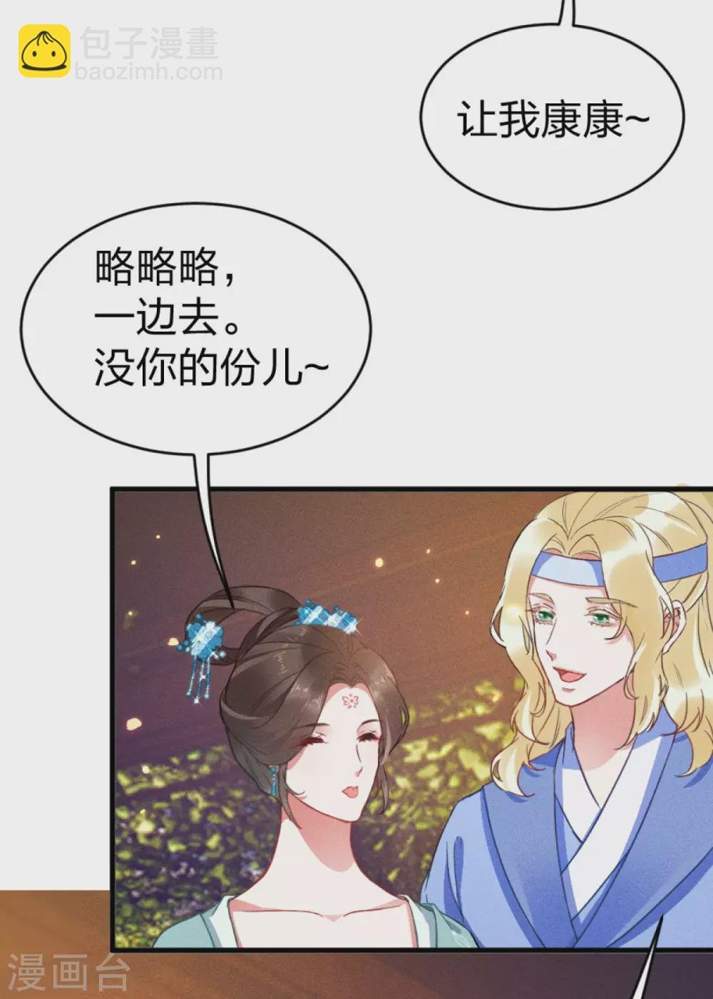 第19话 夫君请笑纳