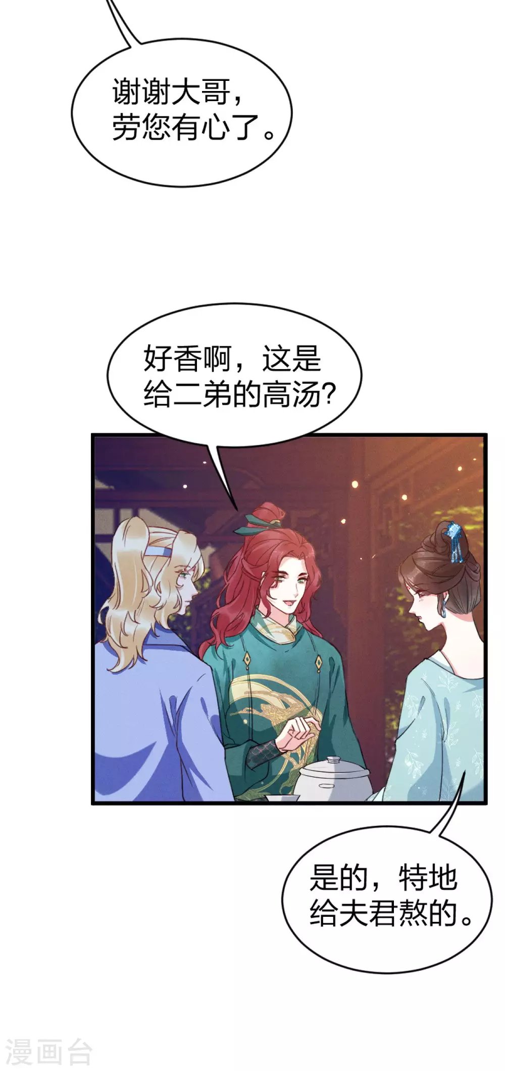 第19话 夫君请笑纳