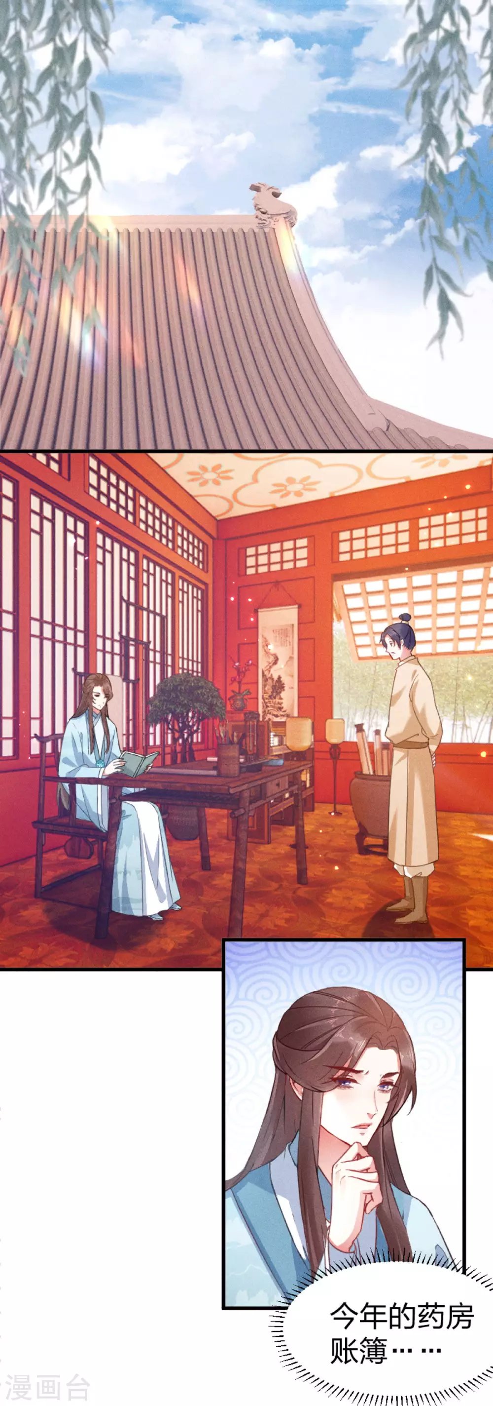 第19话 夫君请笑纳