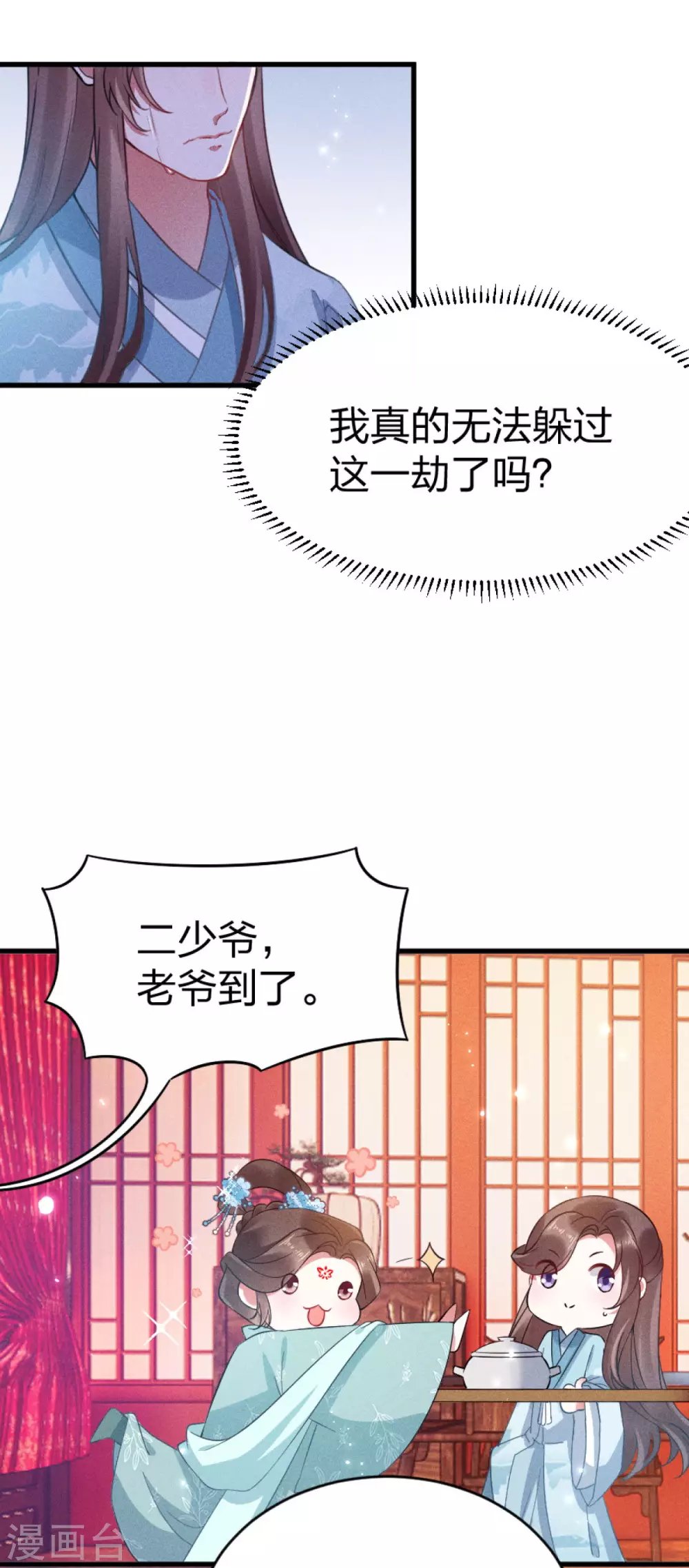 第19话 夫君请笑纳