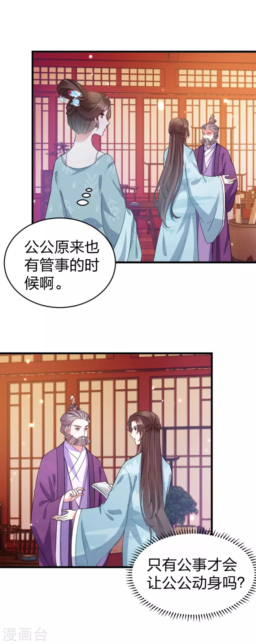 第20话 苏府闹鬼？！