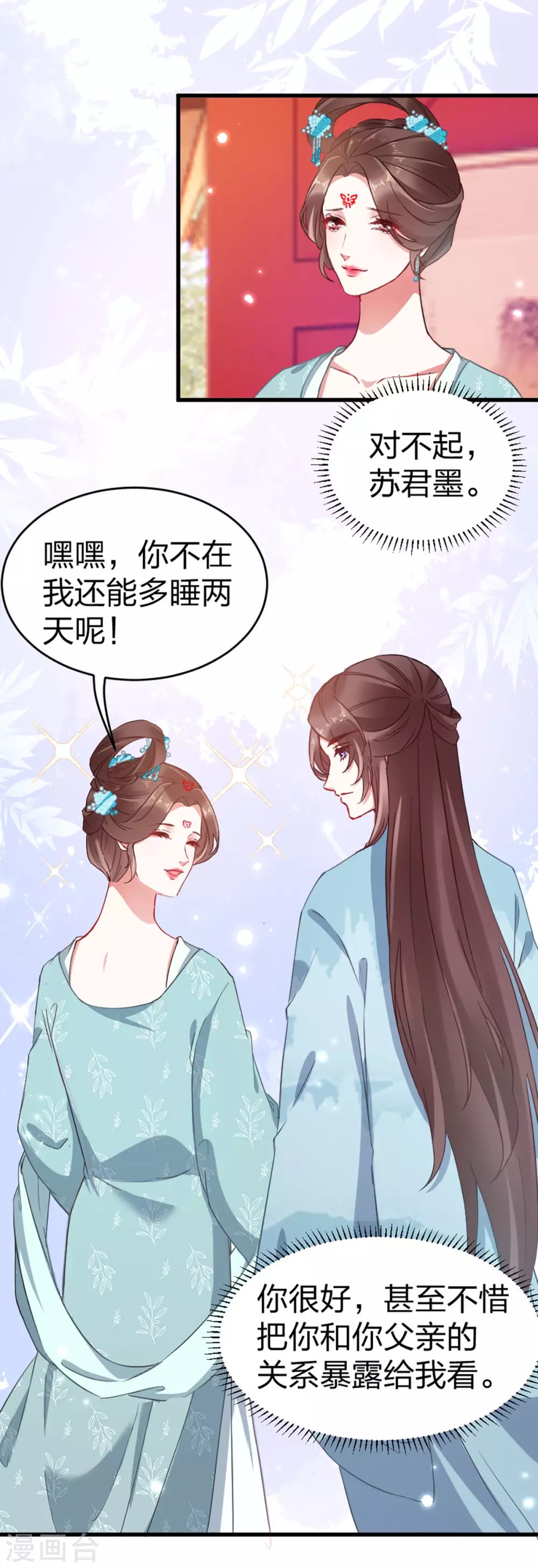 第20话 苏府闹鬼？！
