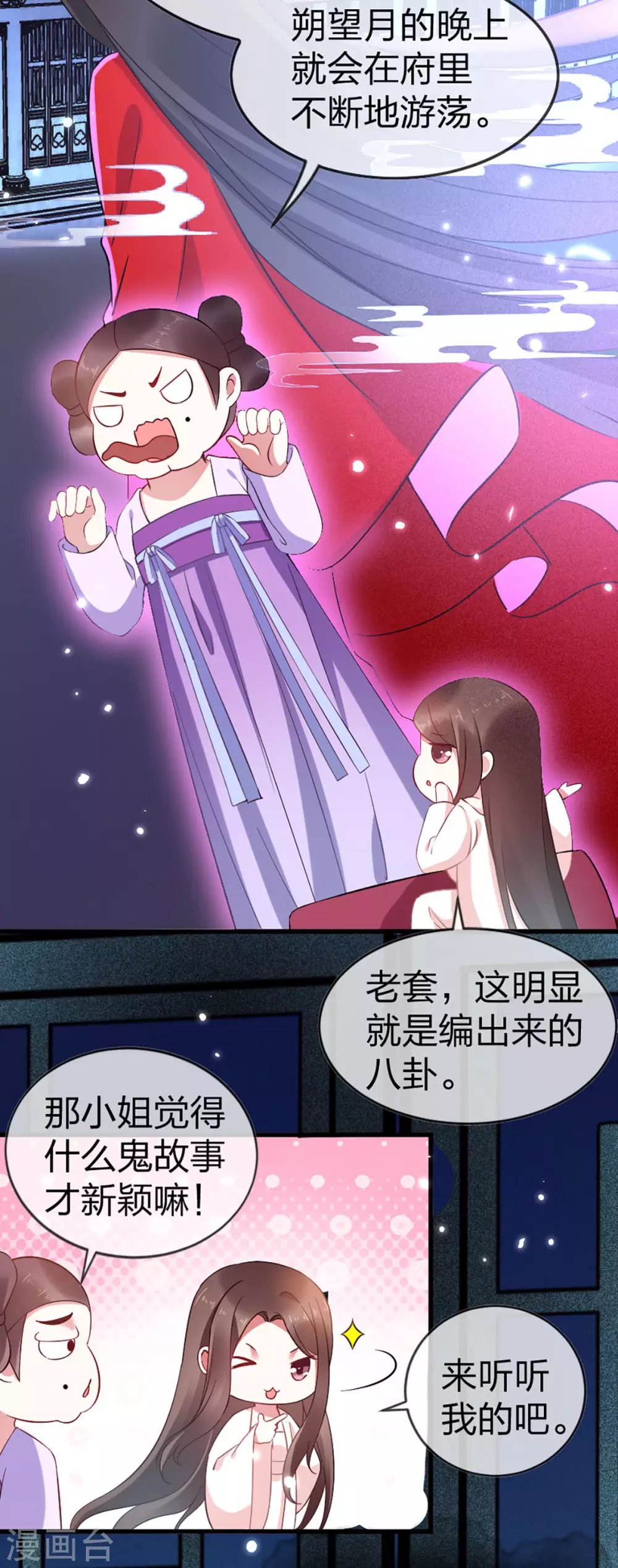 第20话 苏府闹鬼？！