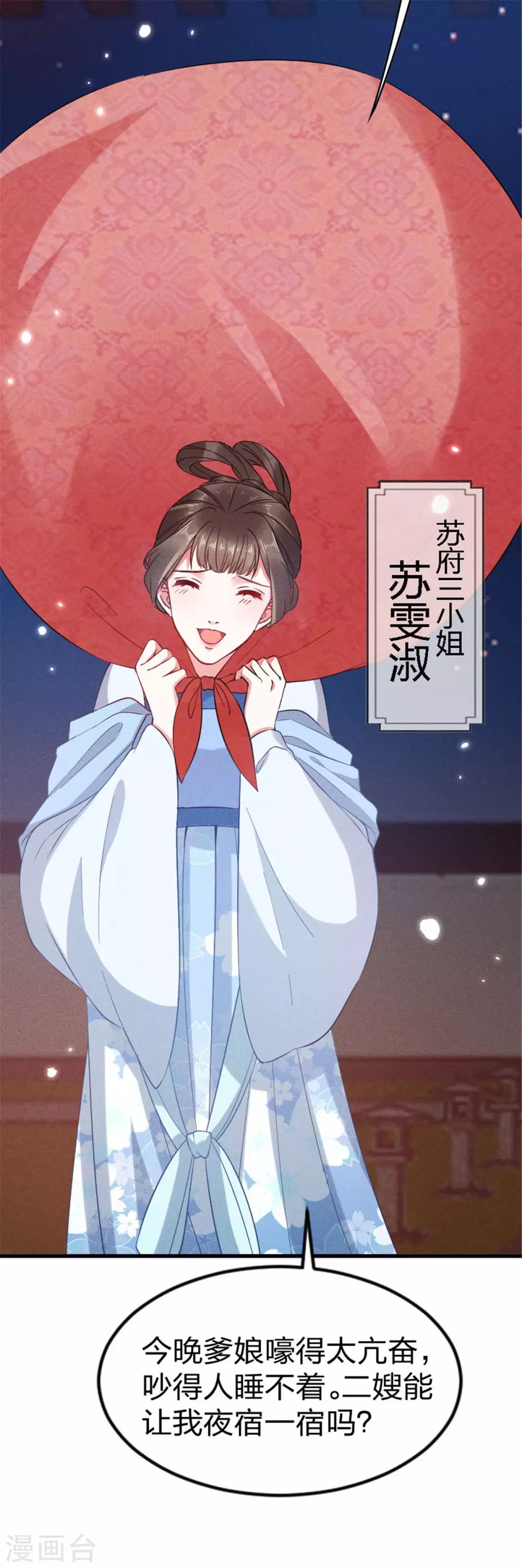 第21话 三小姐失踪了！