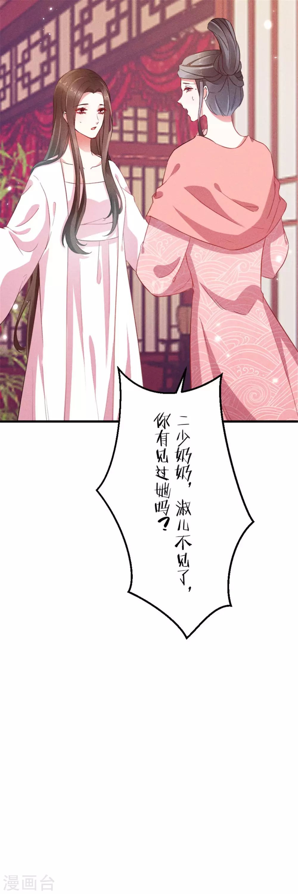 第21话 三小姐失踪了！