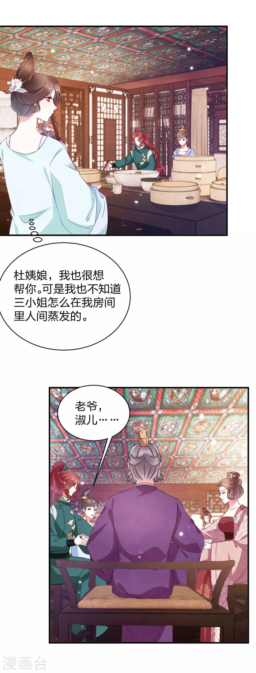 第21话 三小姐失踪了！