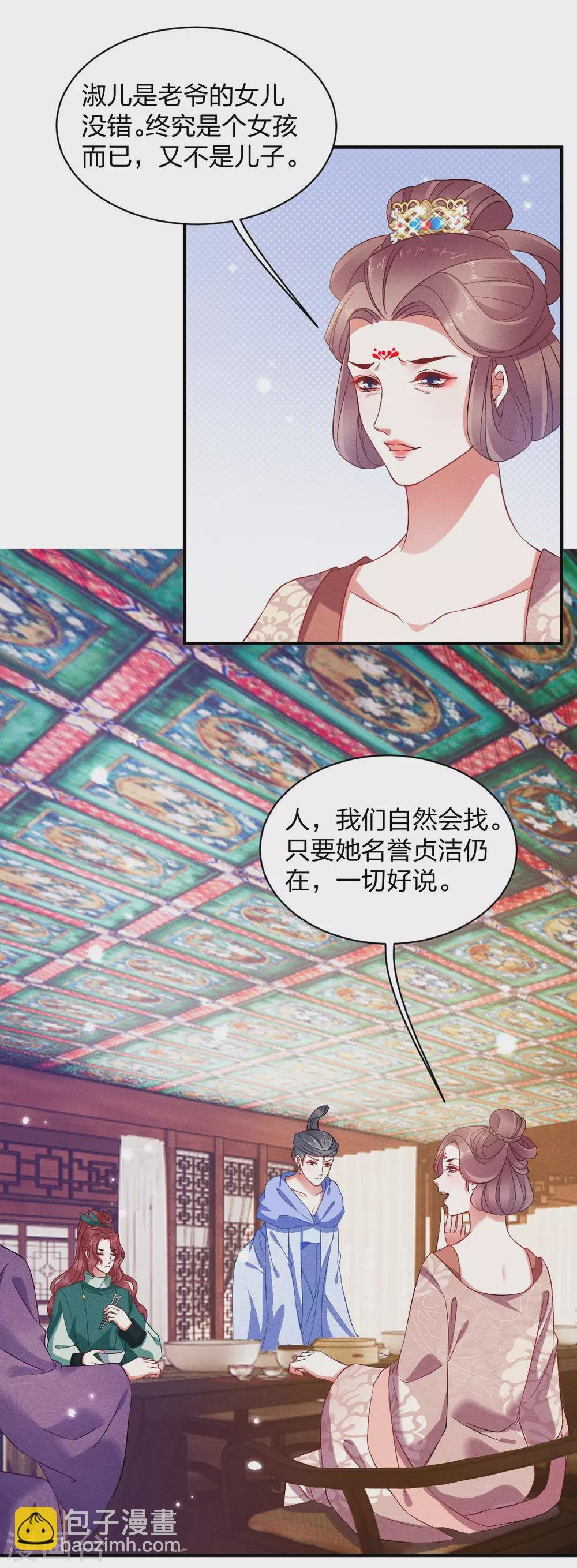 第21话 三小姐失踪了！