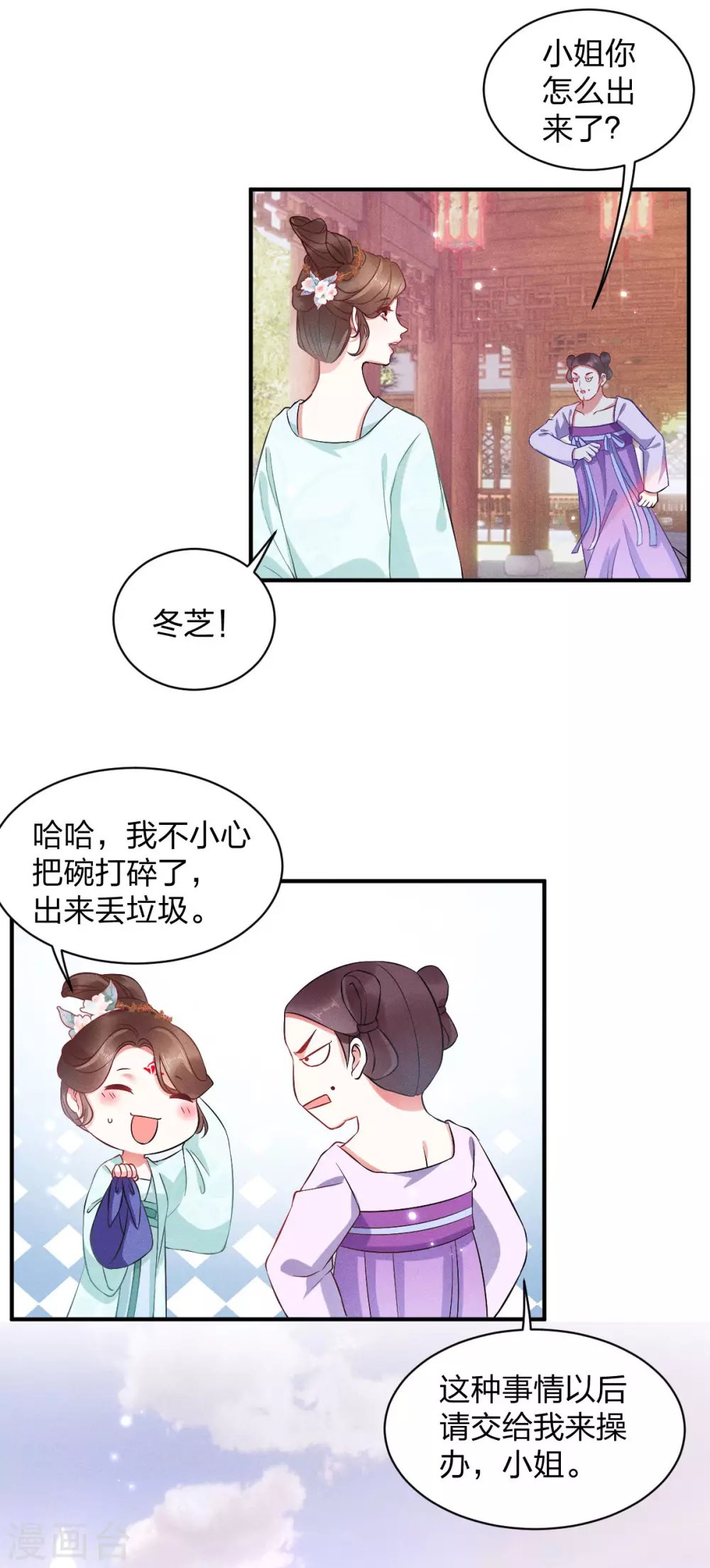 第21话 三小姐失踪了！