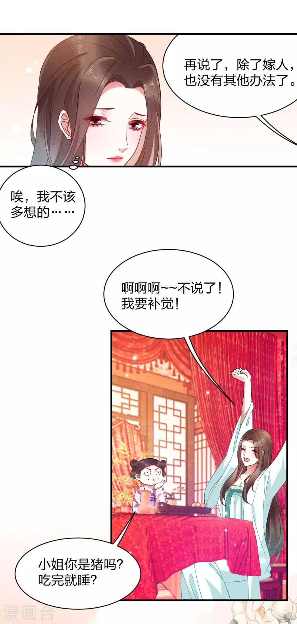 第21话 三小姐失踪了！