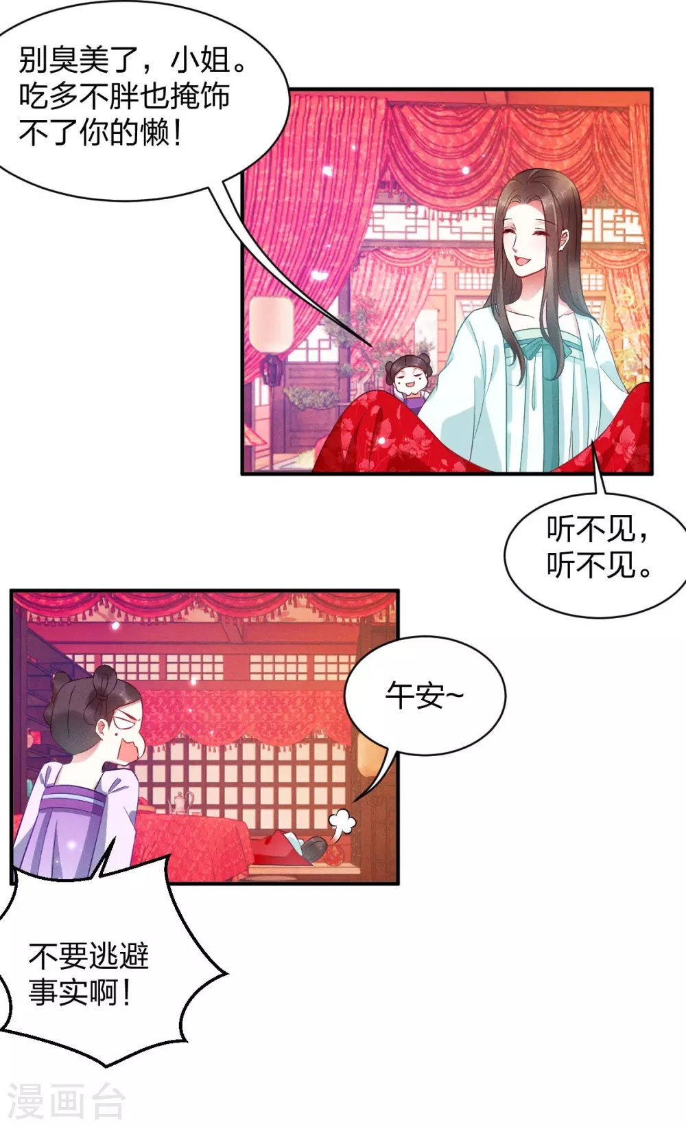 第21话 三小姐失踪了！