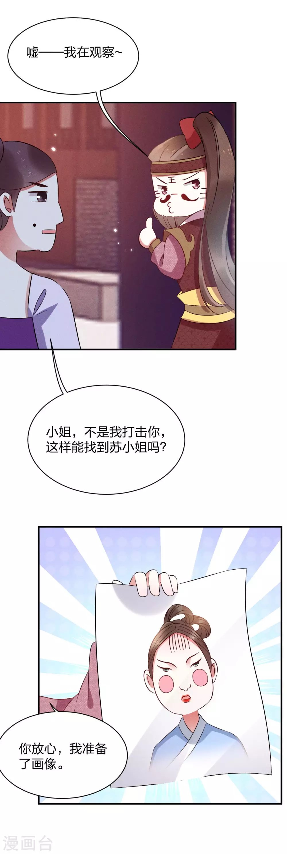 第22话 女扮男装为哪般？