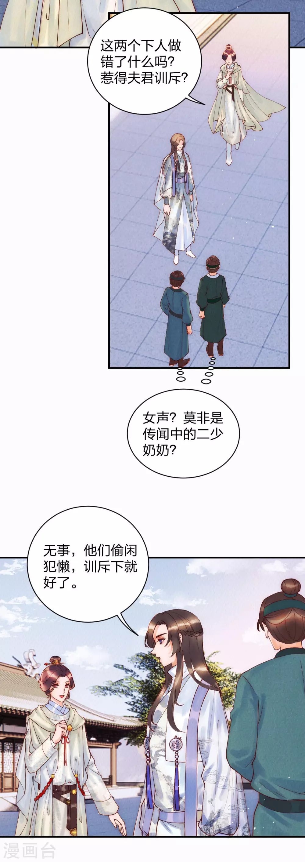 第24话 我的娘子最好看
