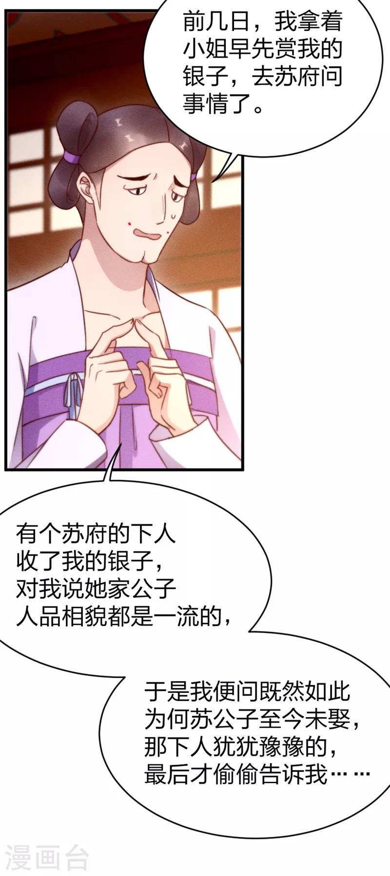 第4话 苏公子那里不行