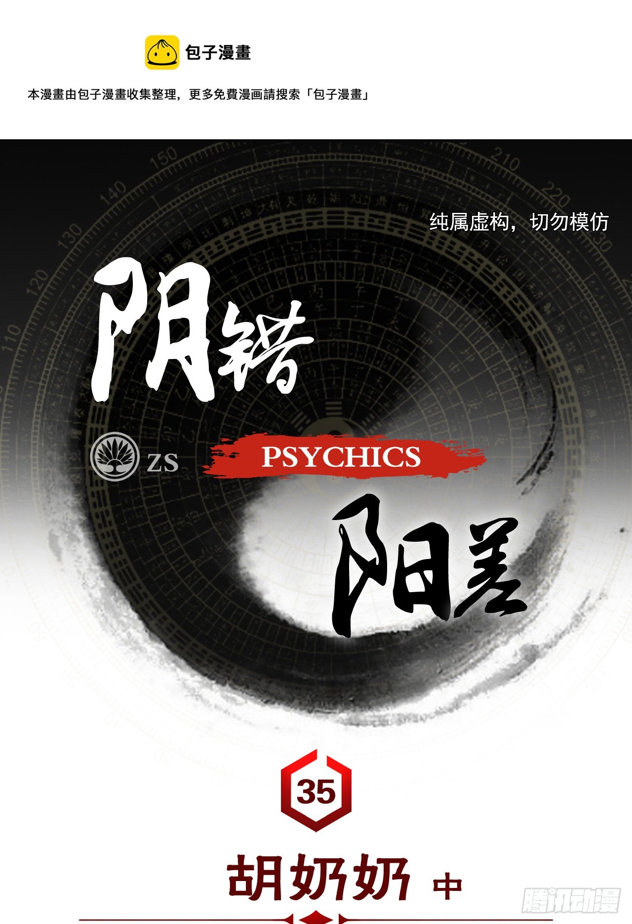 35--胡奶奶