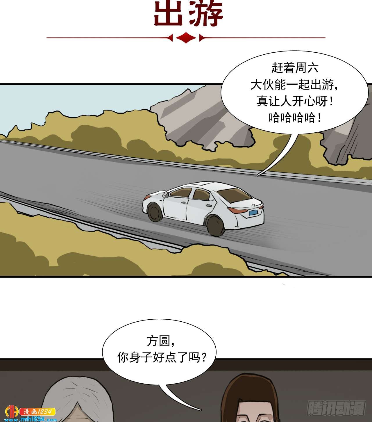 出游