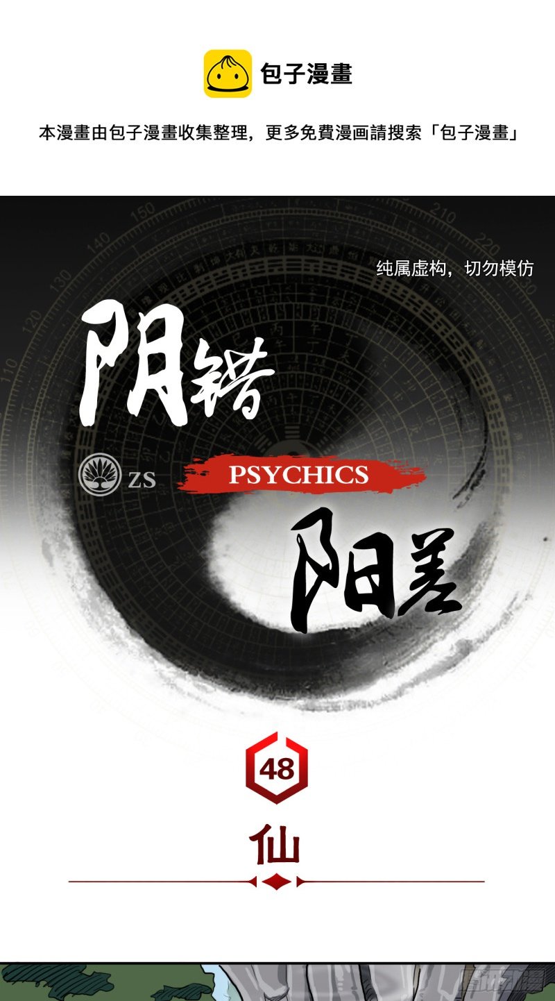 仙