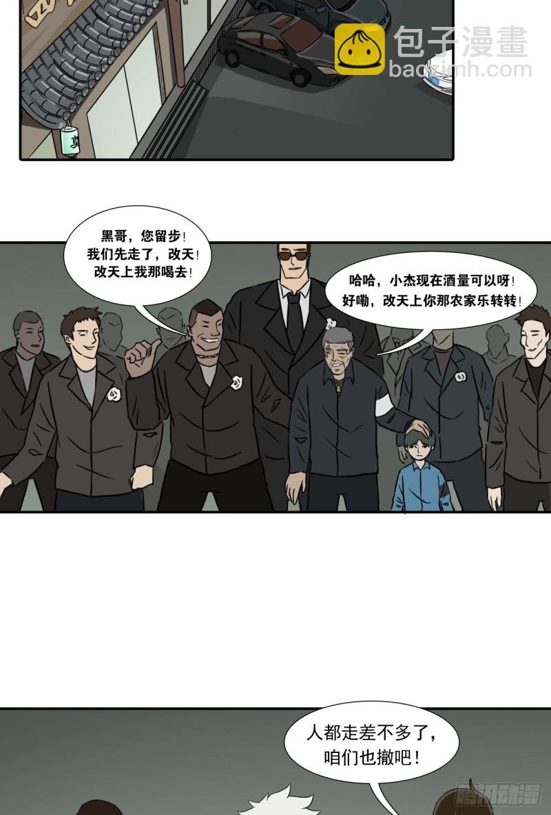 黑哥 （上）