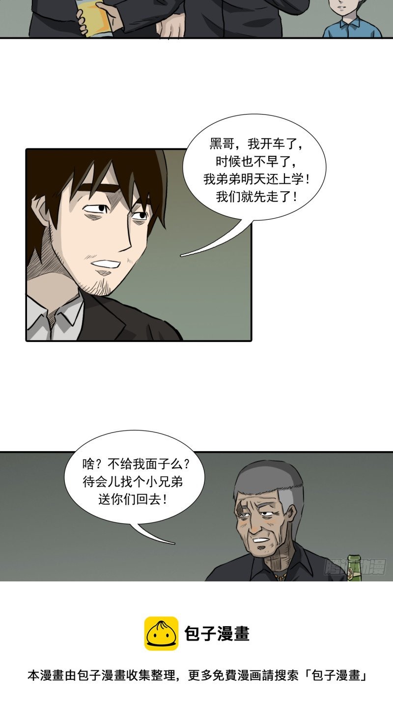 黑哥 （上）