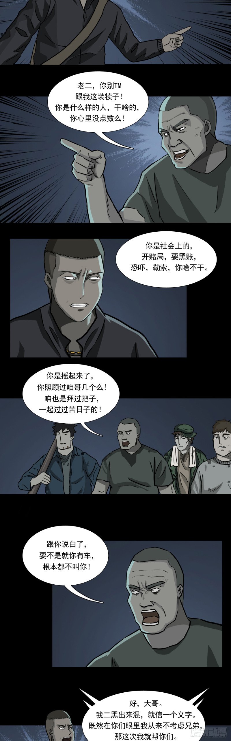 黑哥（下）