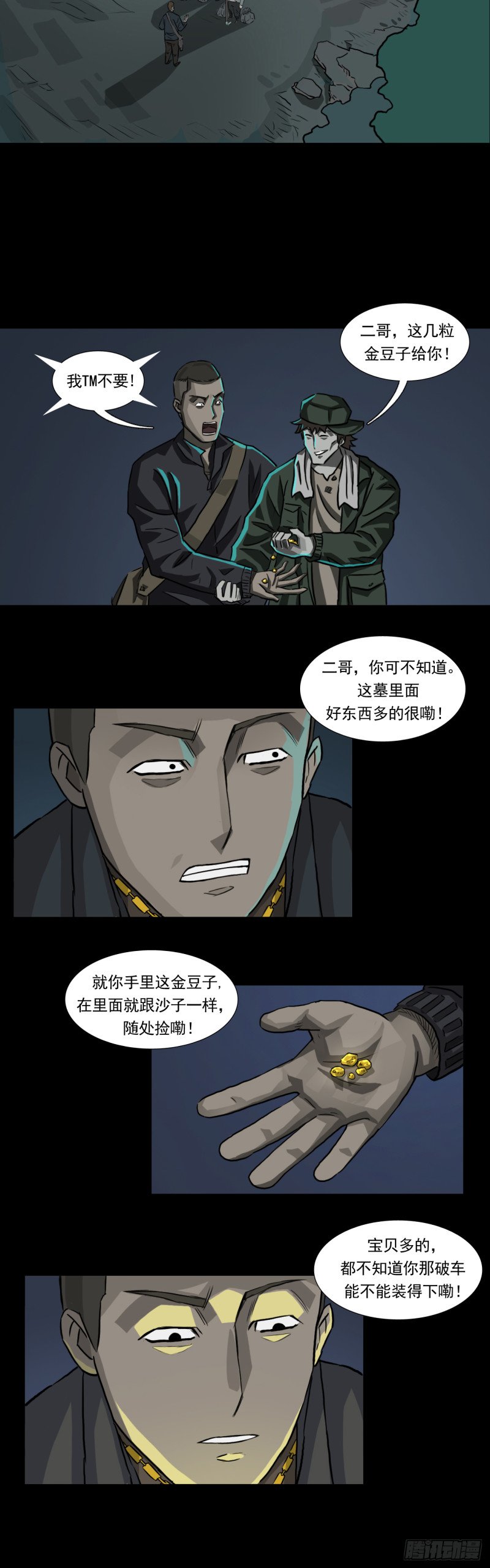 黑哥（下）