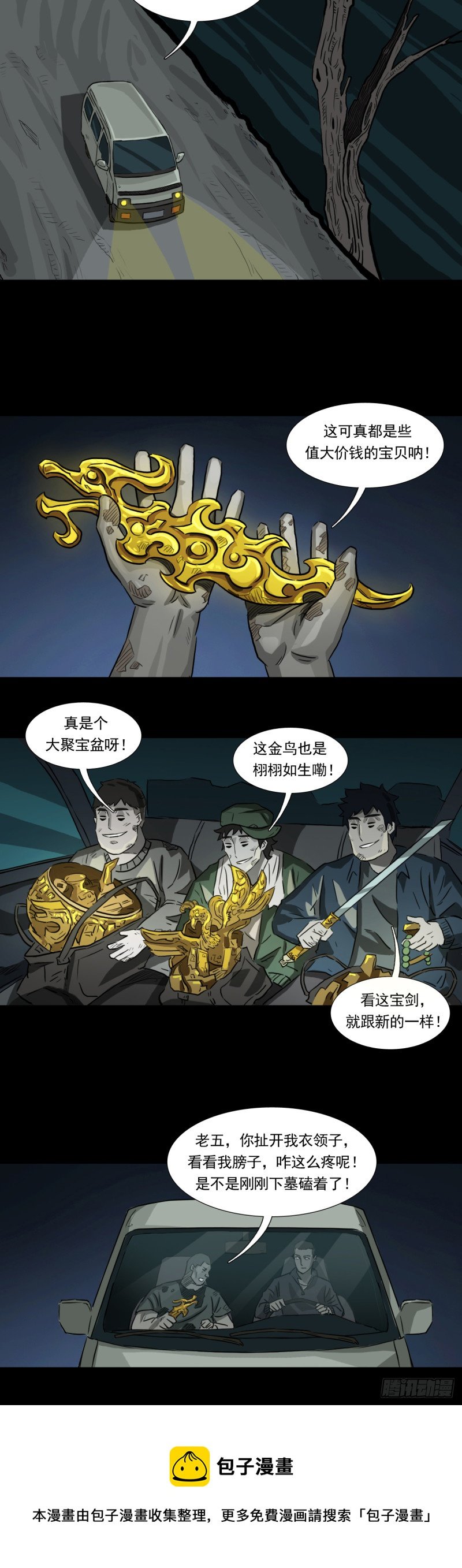黑哥（下）
