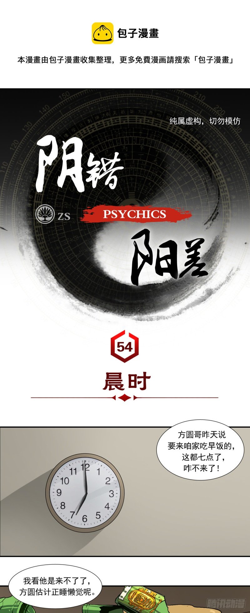 晨时