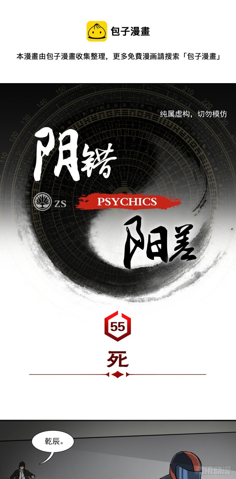 死