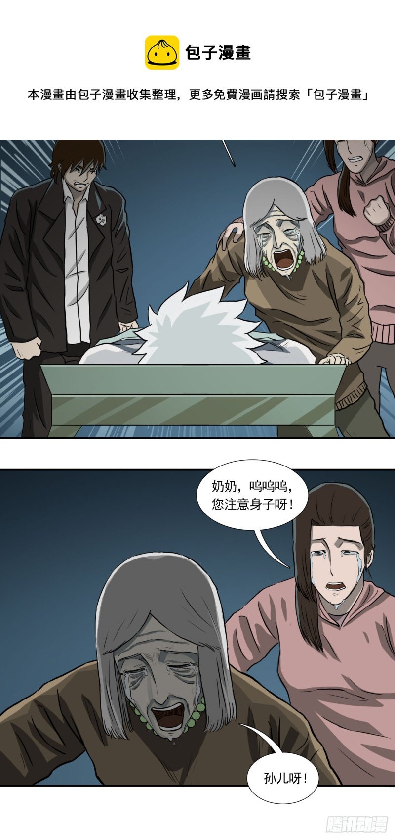 死