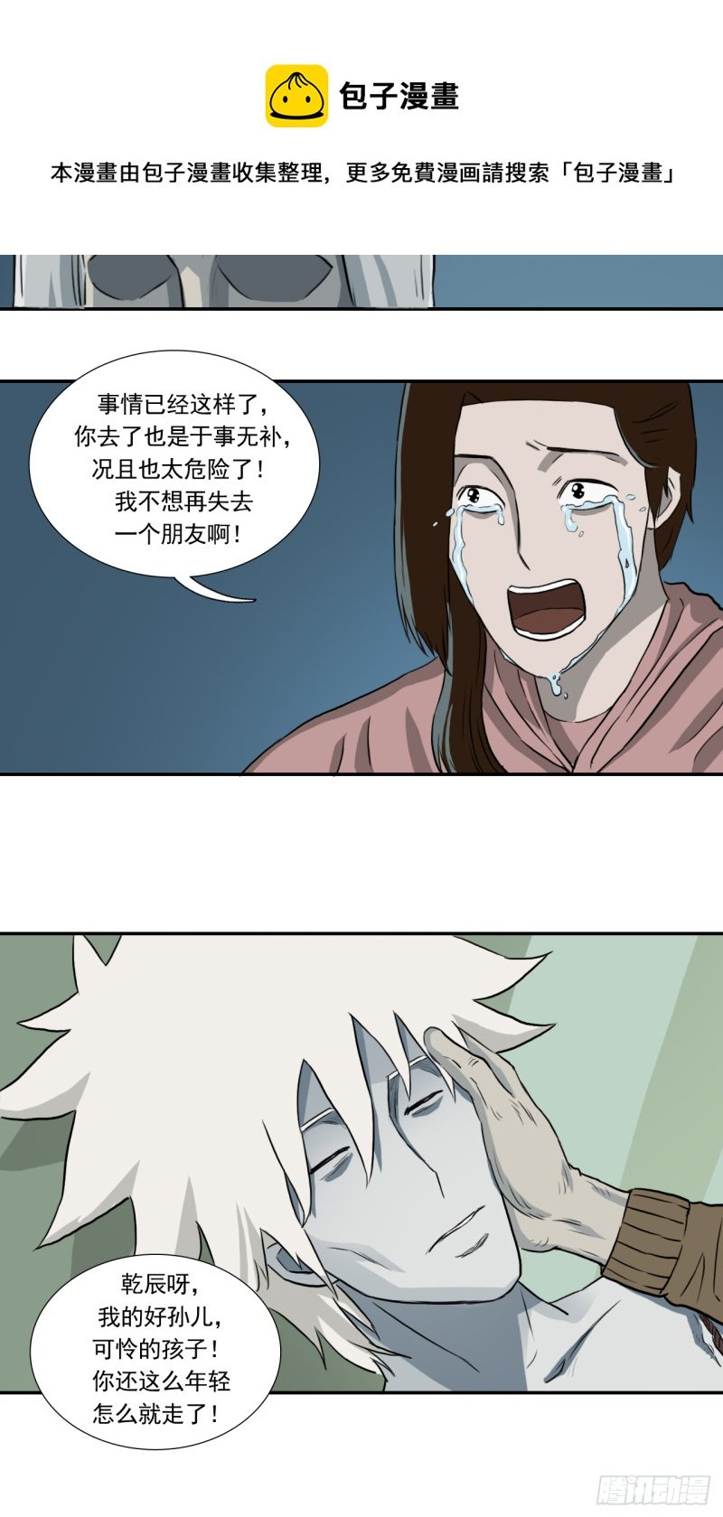 死