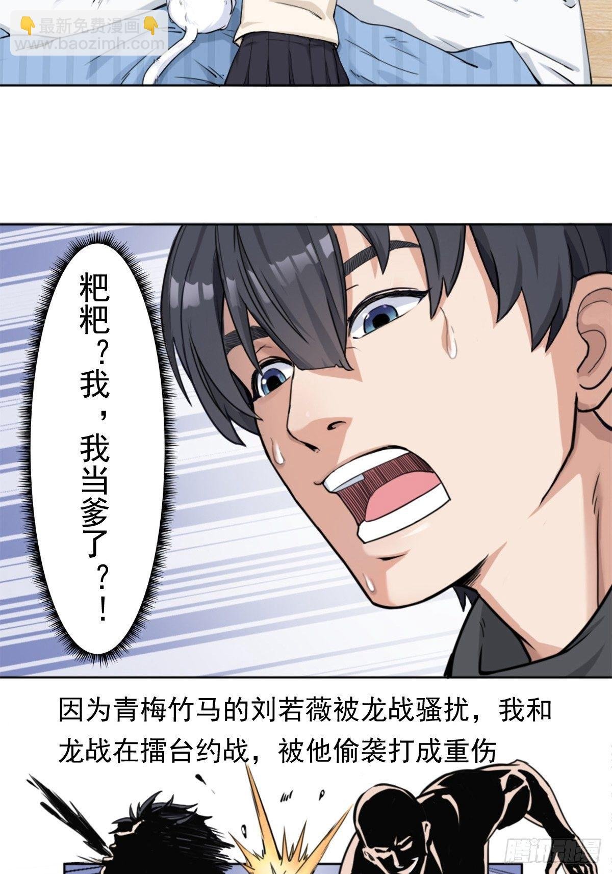 第一话 魂归地球