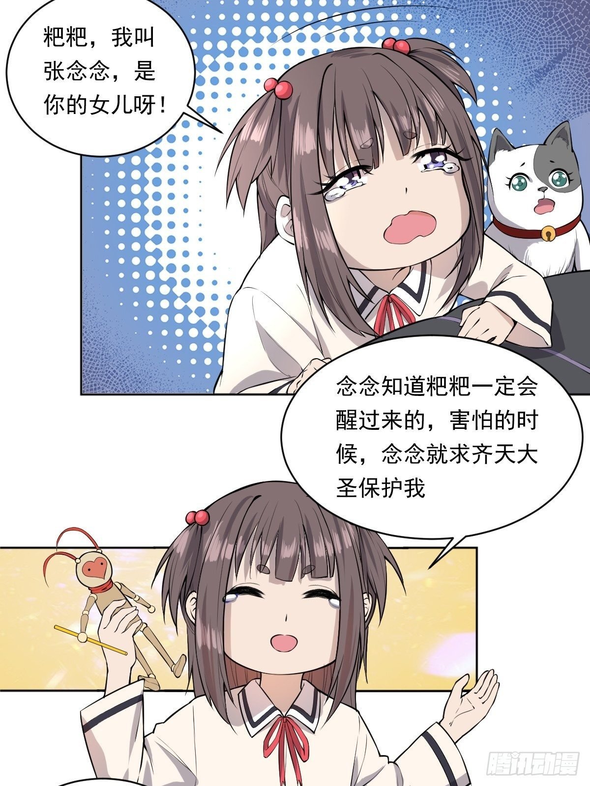 第一话 魂归地球