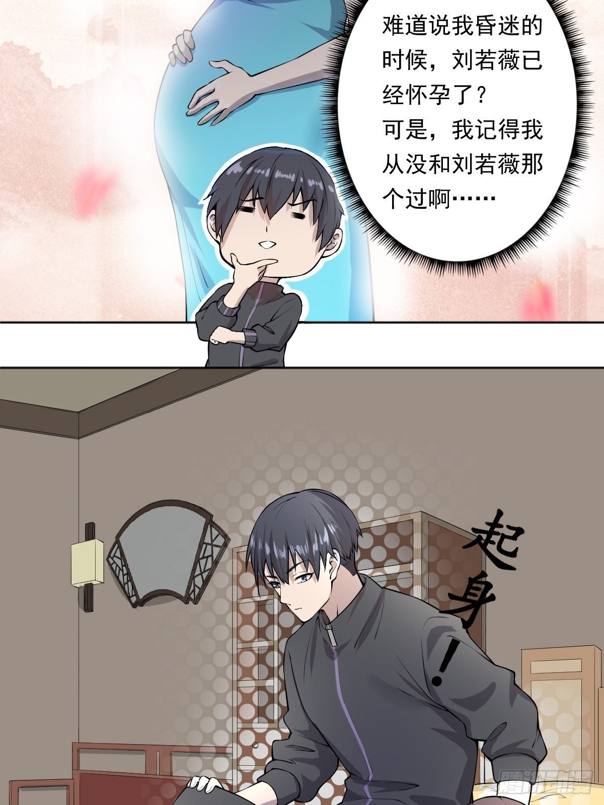 第一话 魂归地球