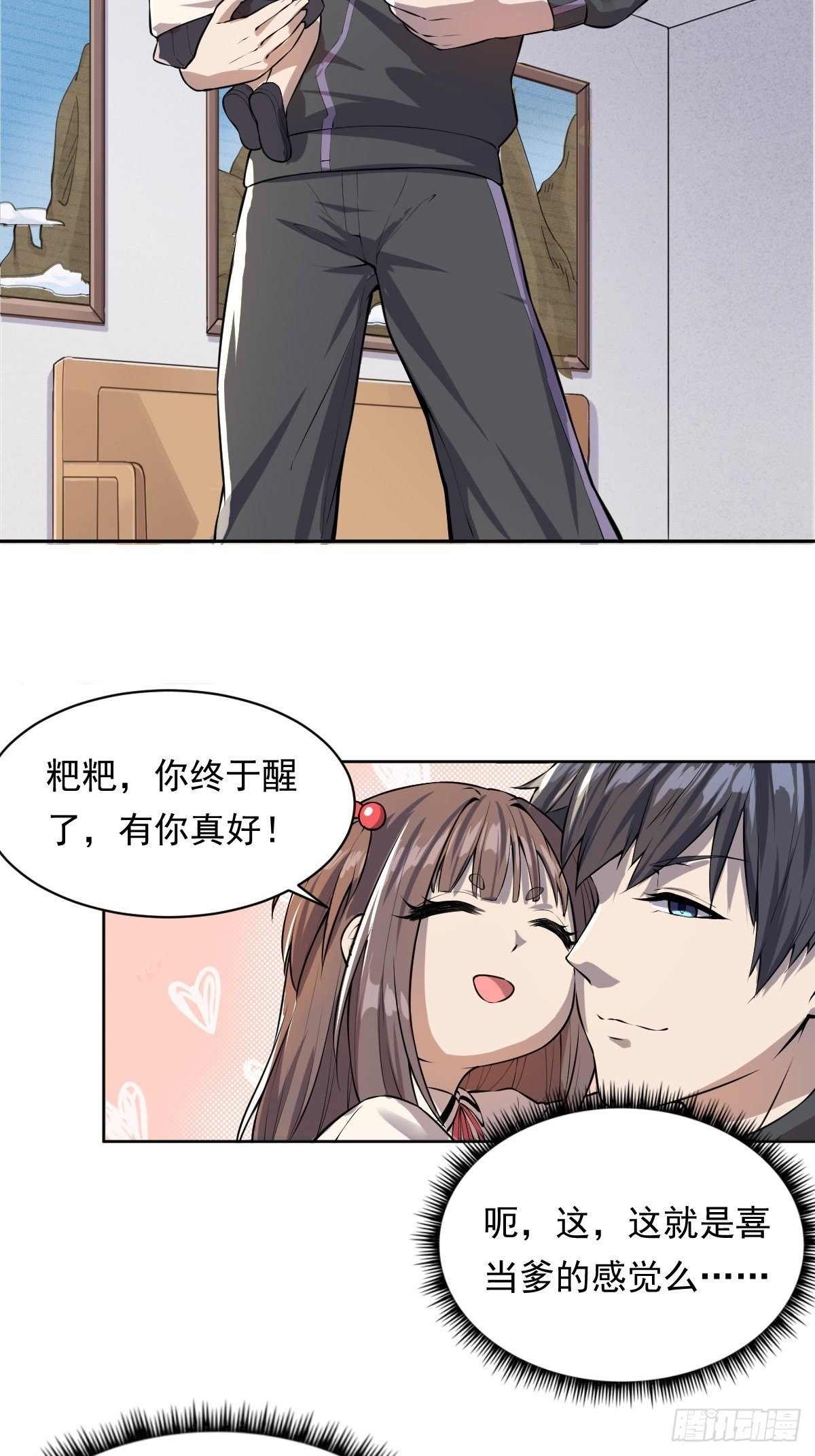 第一话 魂归地球