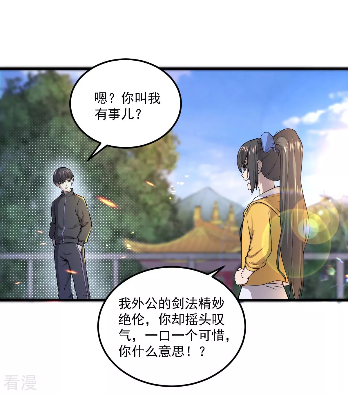 第8话 宝剑蒙尘