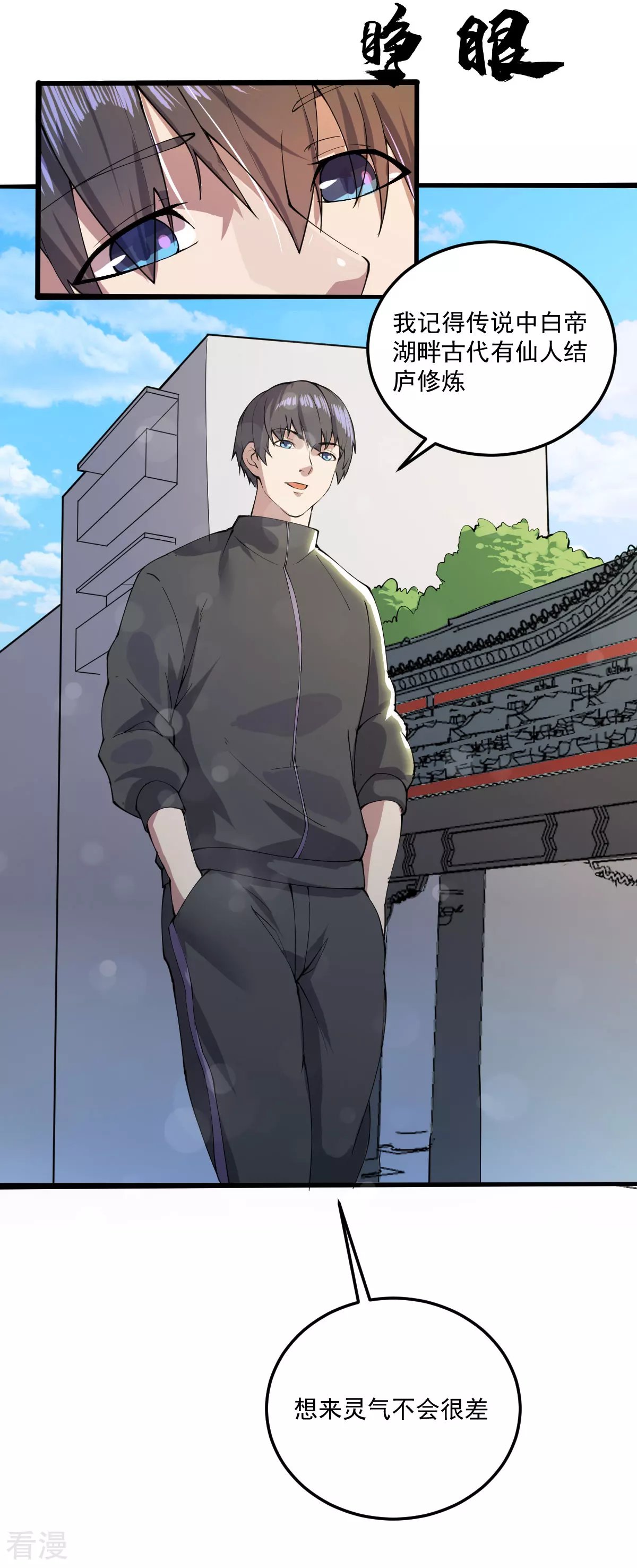 第7话 白帝湖畔