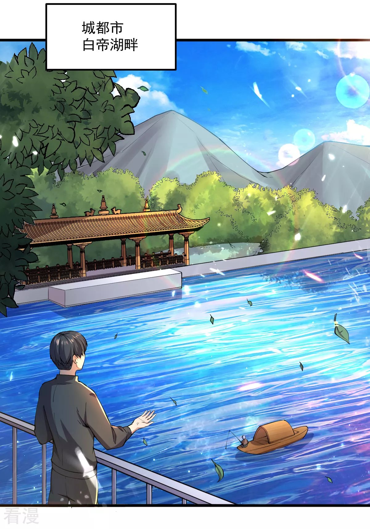 第7话 白帝湖畔