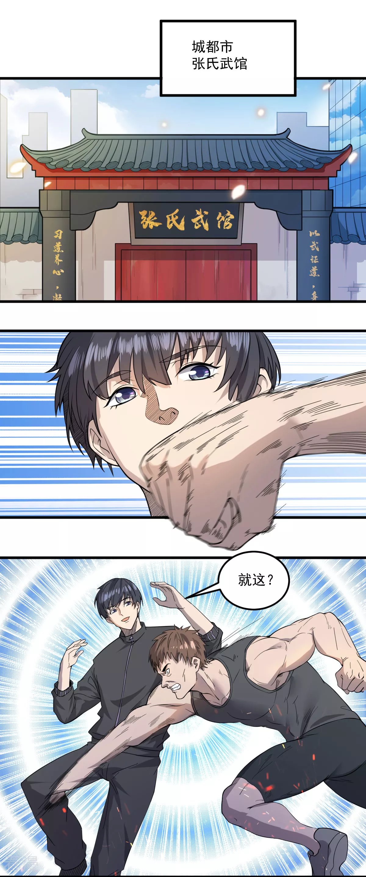 第6话 教训强哥
