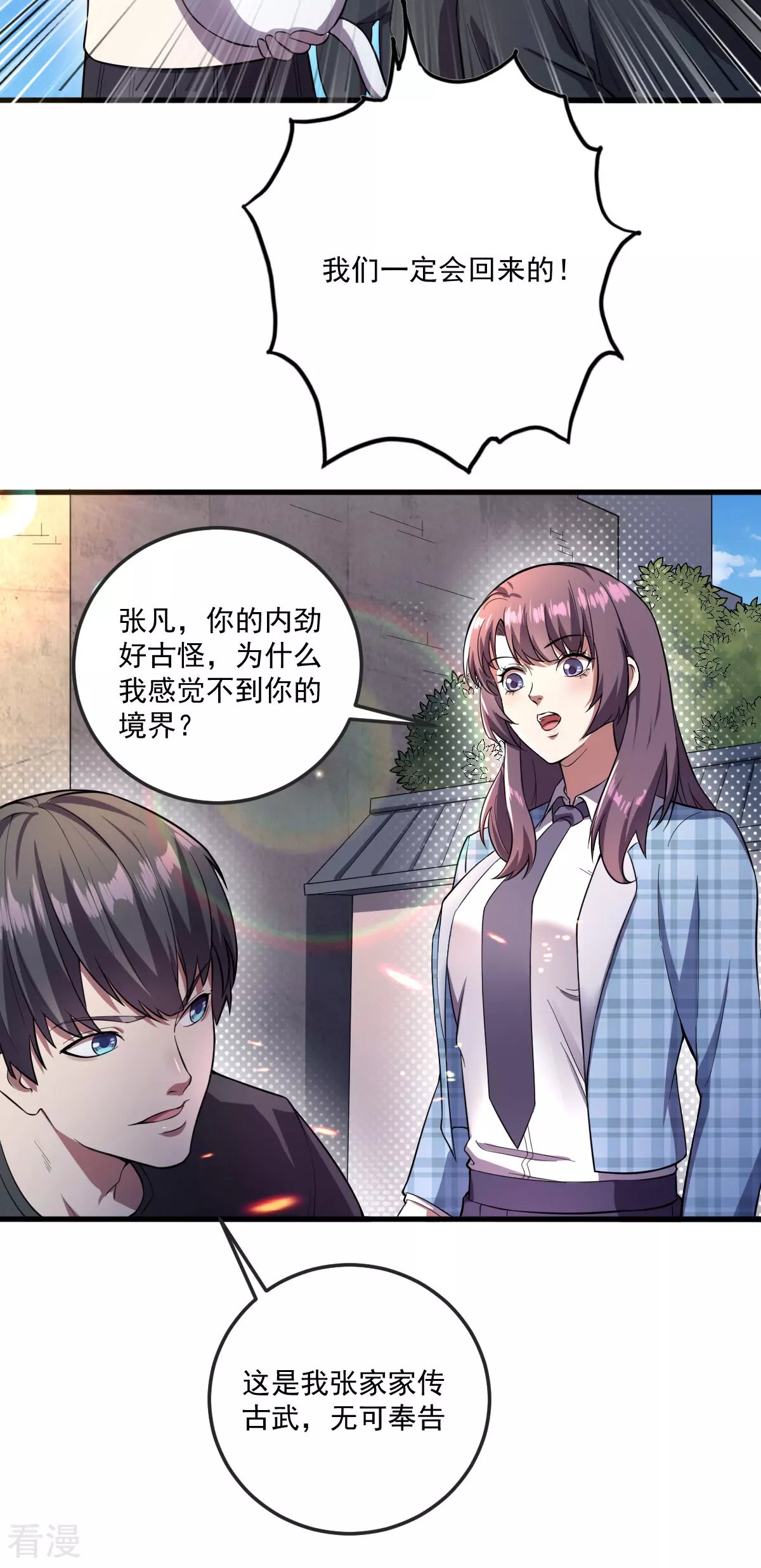 第6话 教训强哥