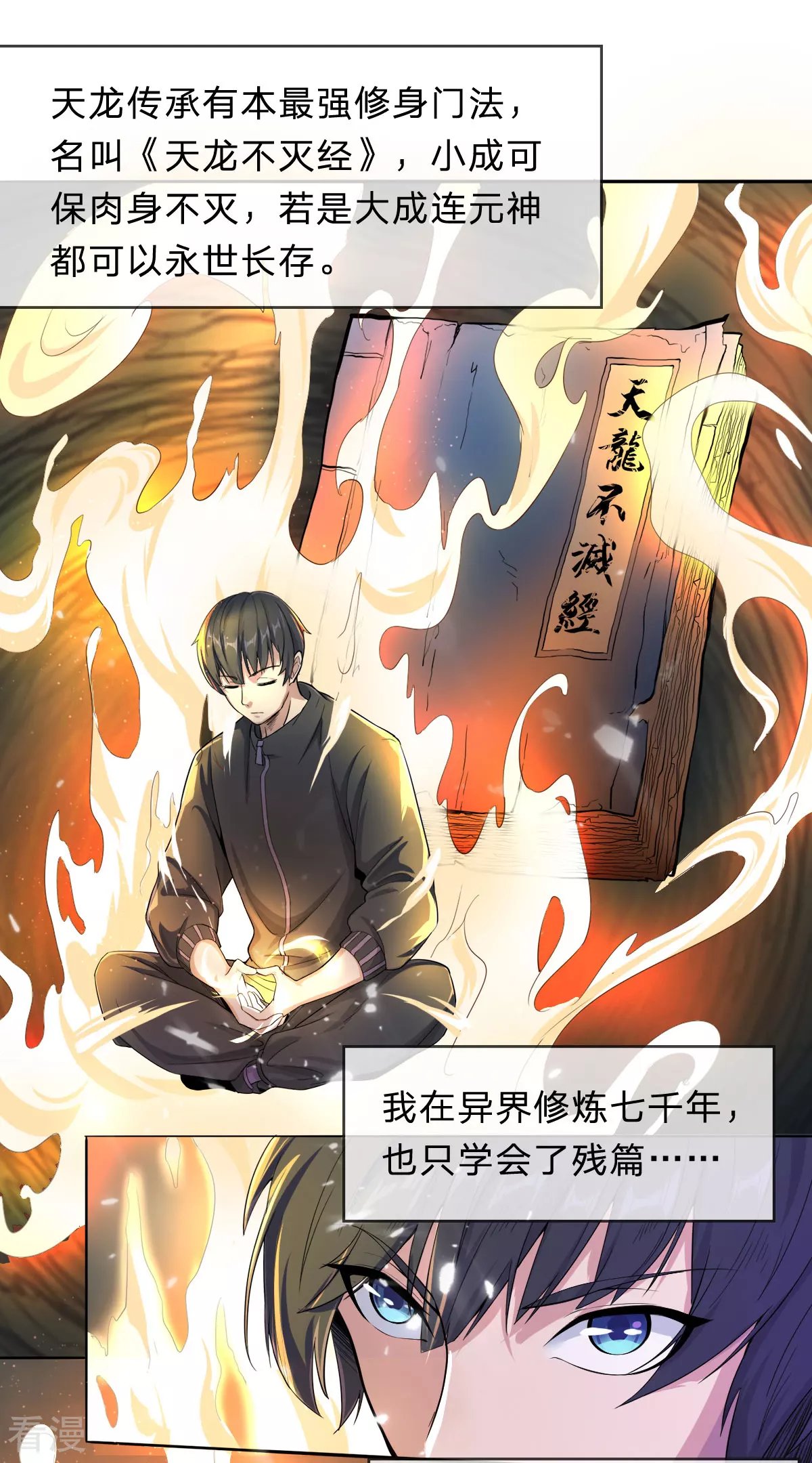 第4话 觉醒龙魂