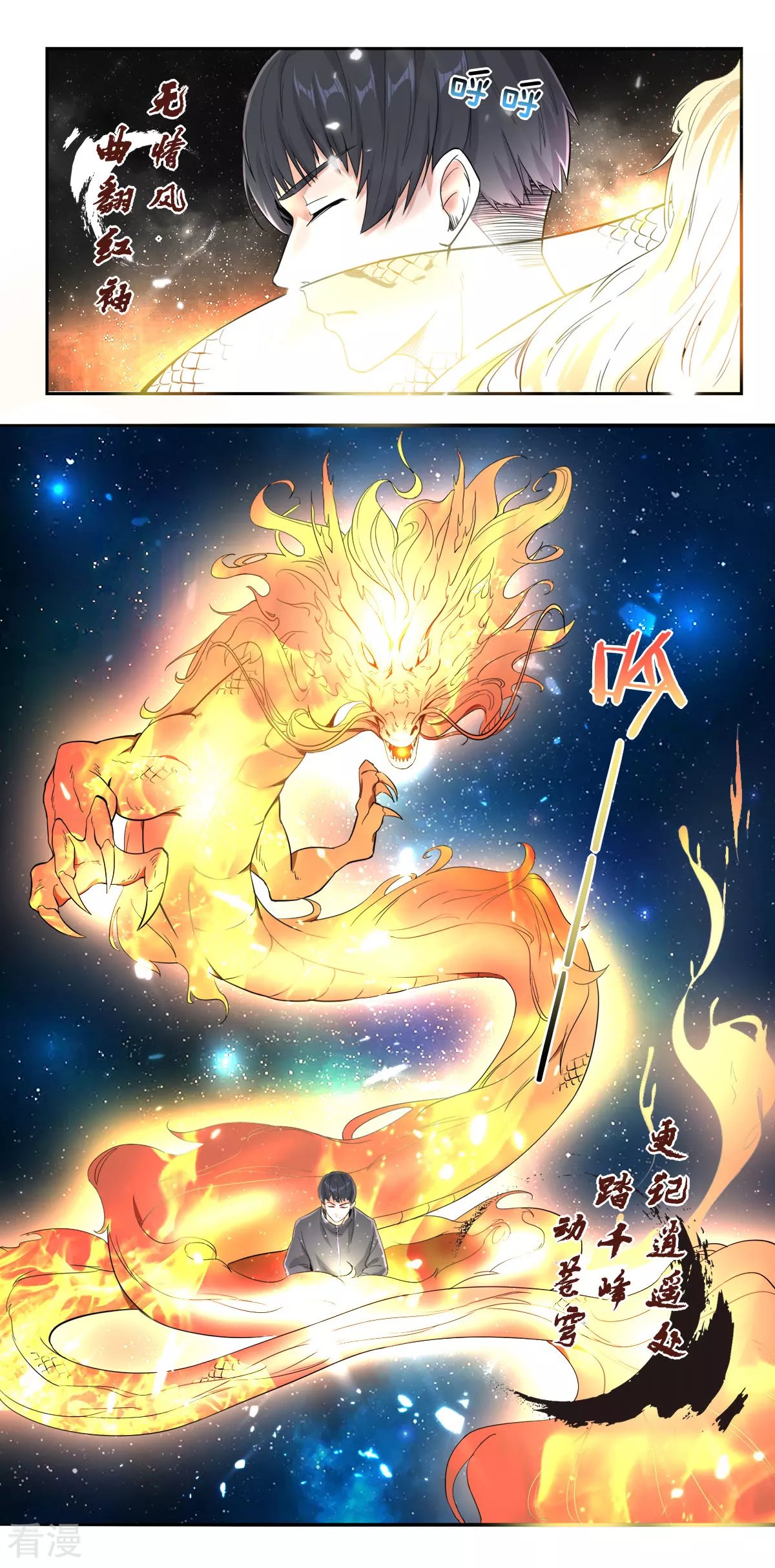 第4话 觉醒龙魂